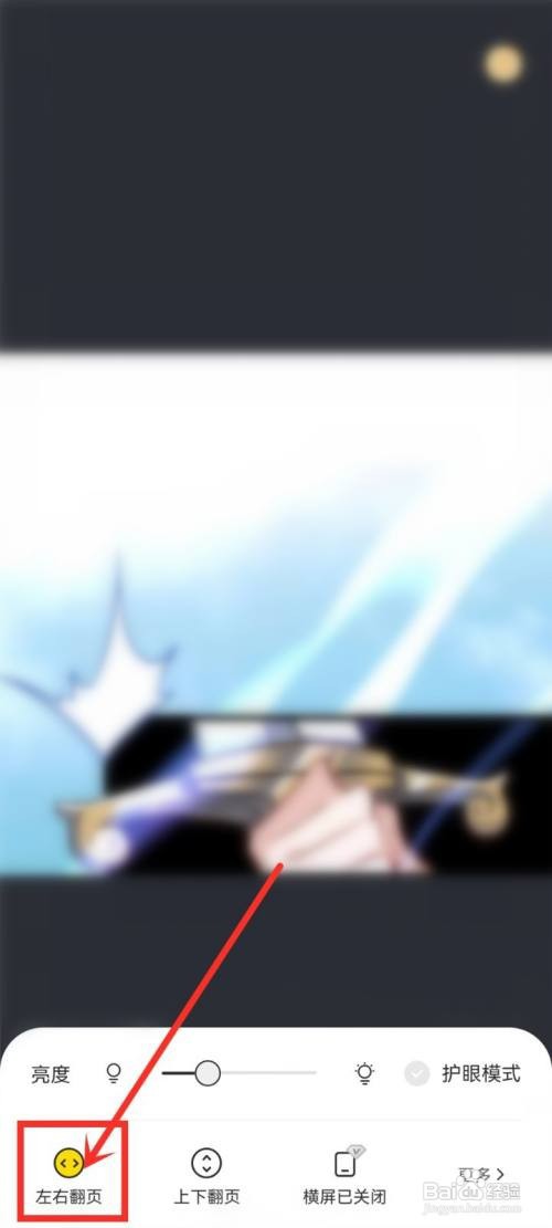 得间小说app漫画怎么设置左右翻页模式