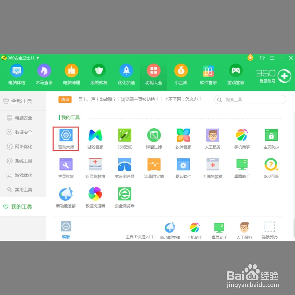 win7怎么更新显卡驱动
