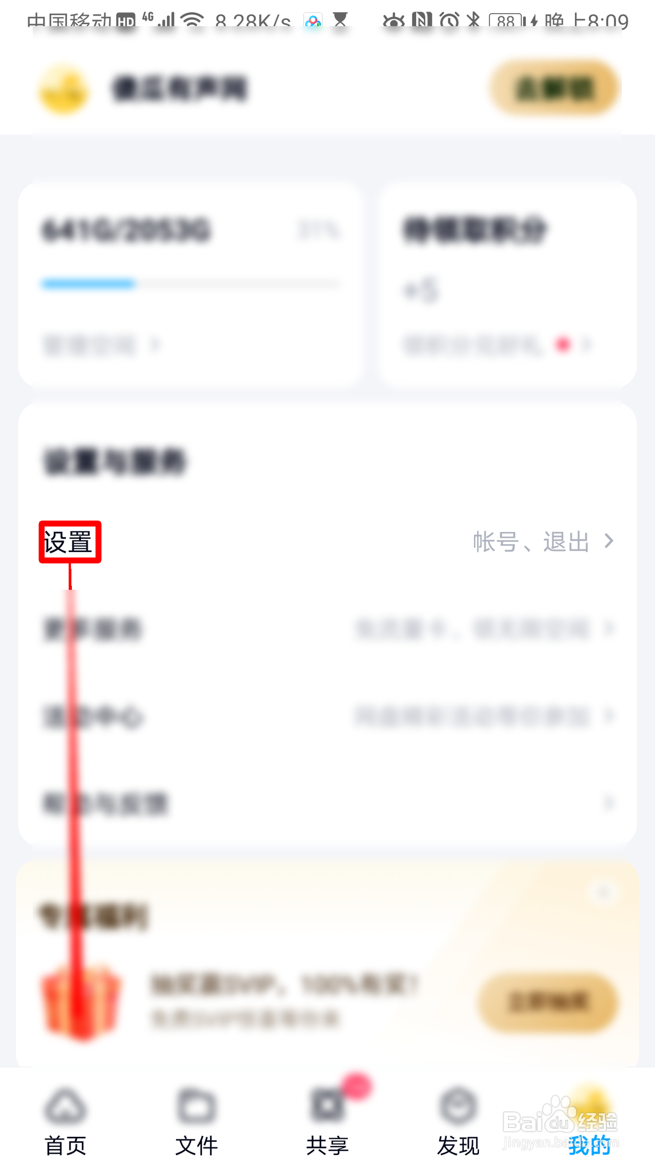 百度网盘怎么开启相册备份