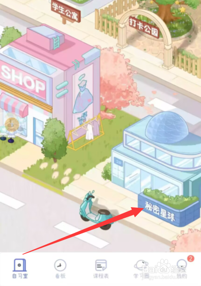 八点课程表app如何在秘密星球许下愿望