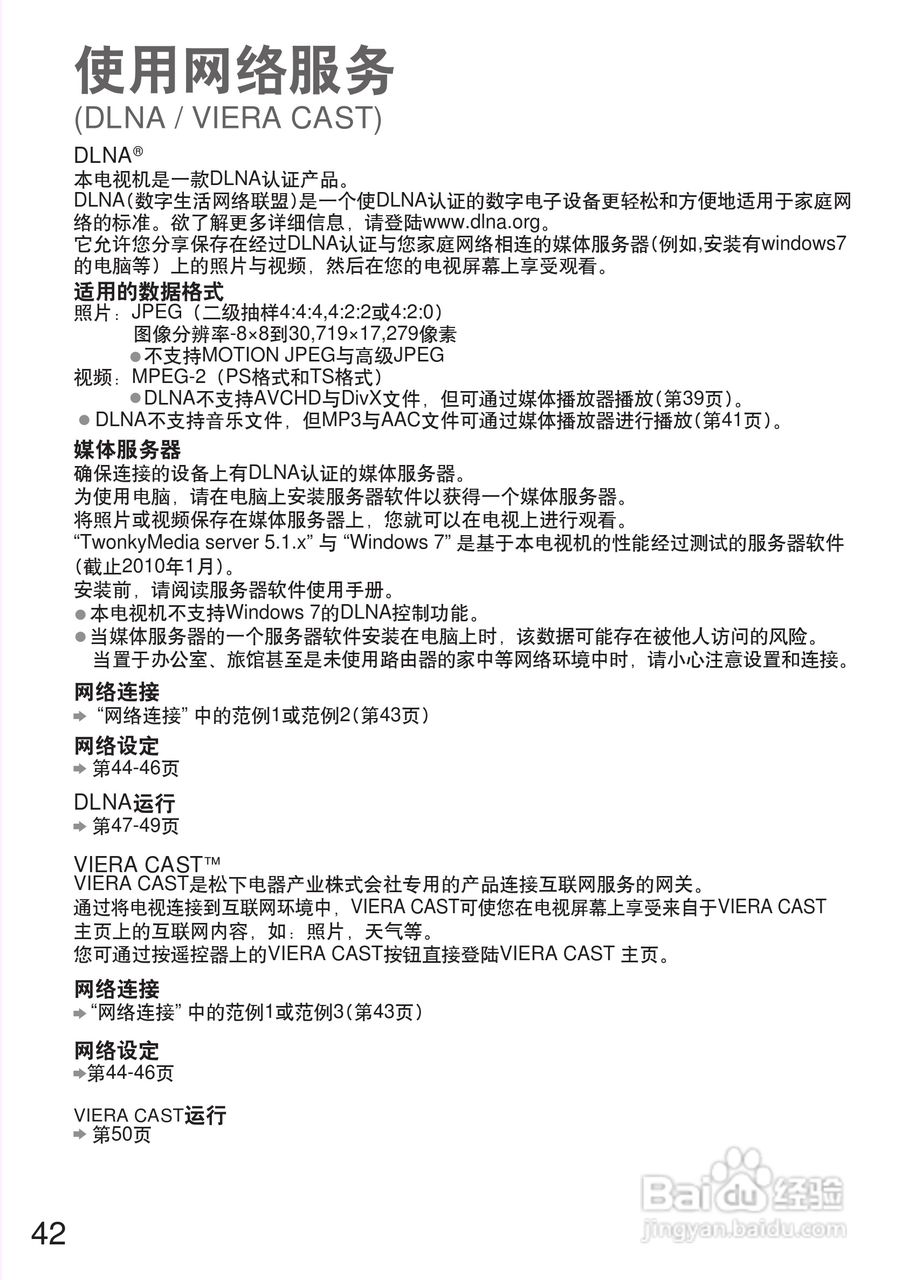 松下TH-P46S25C等离子彩电使用说明书:[5]
