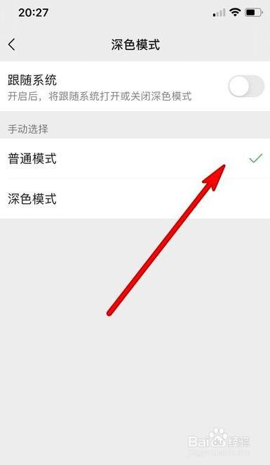 微信8.0如何關閉深色模式