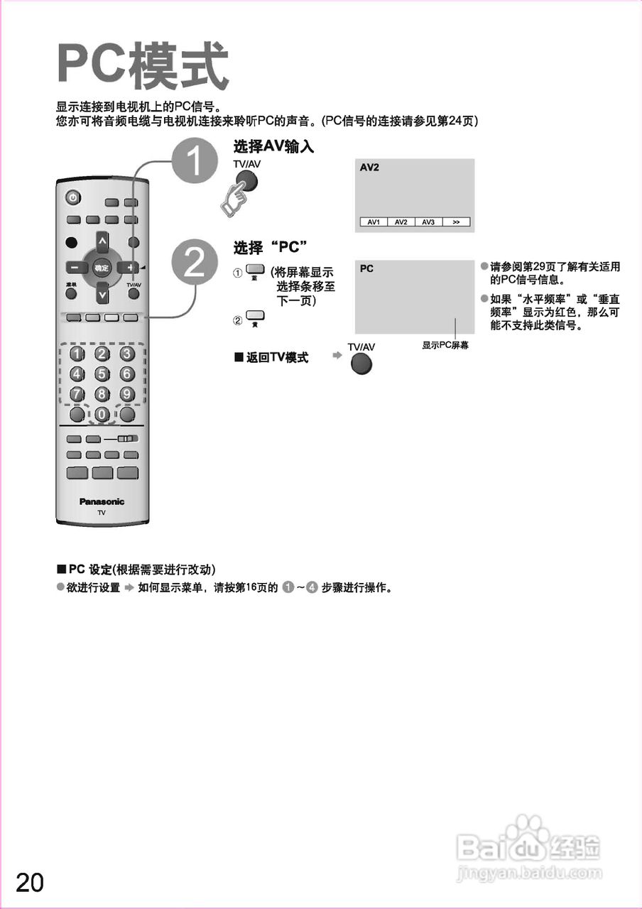 松下TH-50PV60C等离子彩电使用说明书:[2]