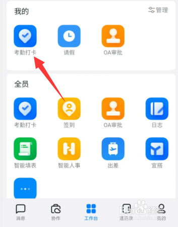 钉钉APP如何设置上班极速打卡