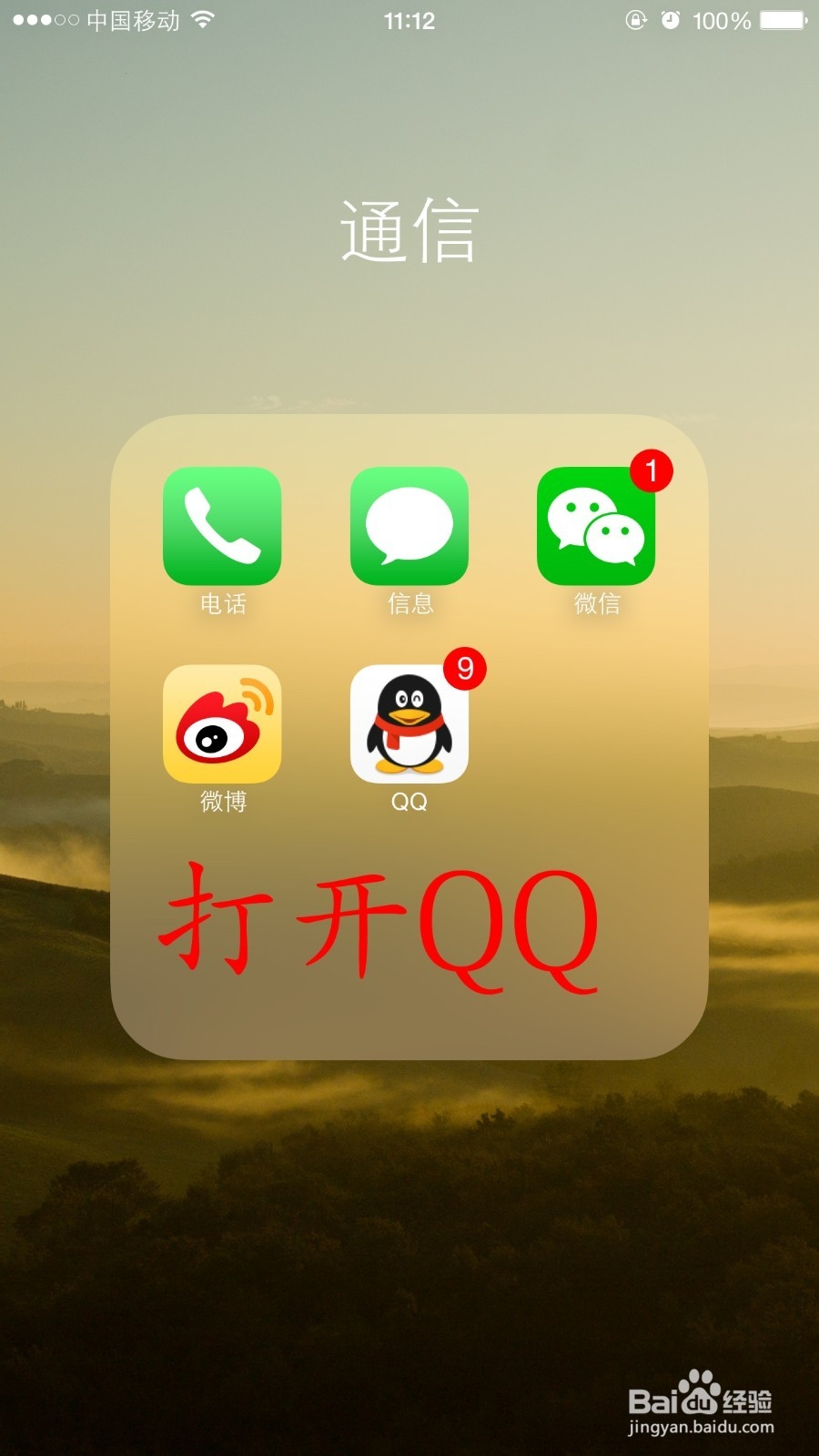 如何关闭苹果手机后台程序