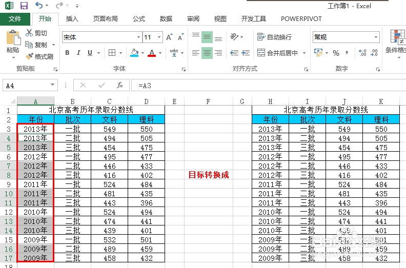 如何快速地拆分合并的单元格并填充数据