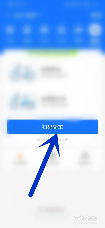 如何使用支付宝骑自行车？