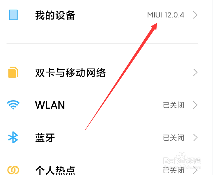 红米手机如何开启自动备份