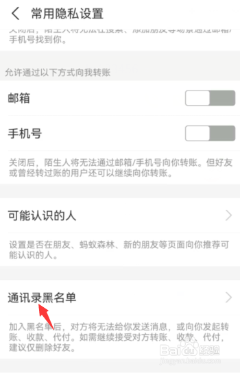 支付宝在哪里查看通讯录黑名单