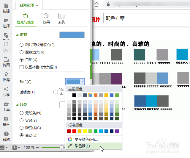 wps表格取色器怎么用