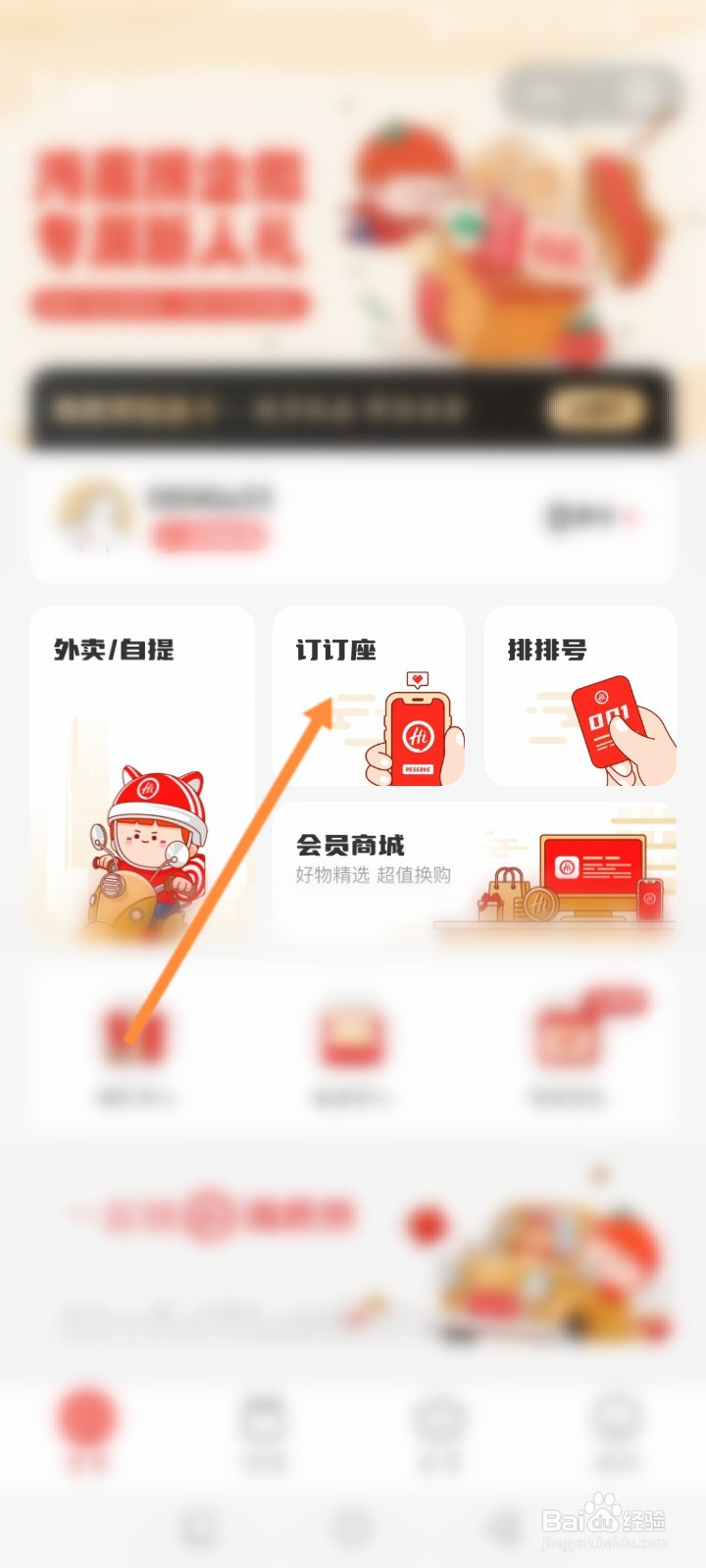 海底捞怎么预订