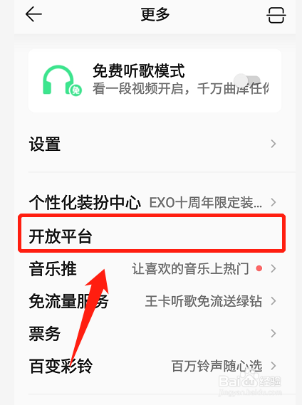 QQ音乐如何入驻音乐人