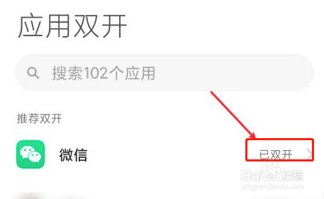 一个手机同时两个微信怎么弄