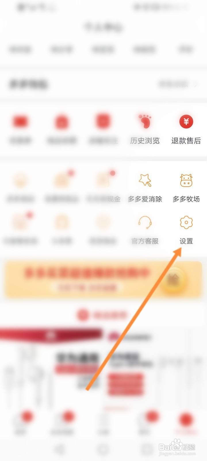 拼多多怎么关闭横幅提醒功能