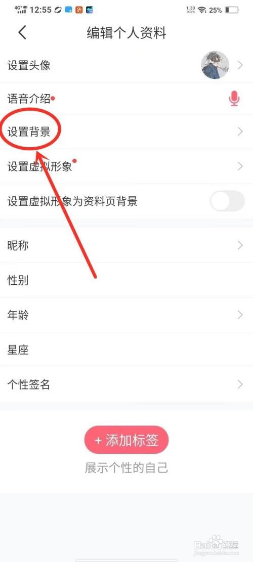 语玩app里面如何设置主页背景？