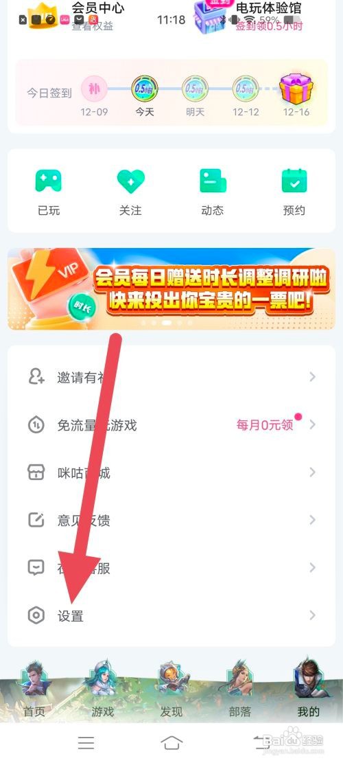 咪咕快游APP怎么开启横屏模式？