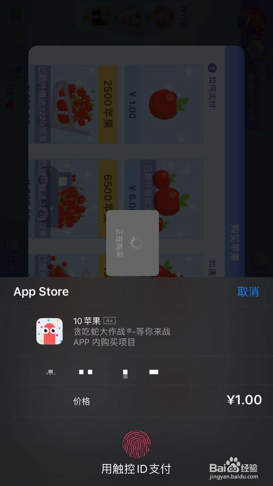 苹果手机贪吃蛇大作战的苹果怎么获得