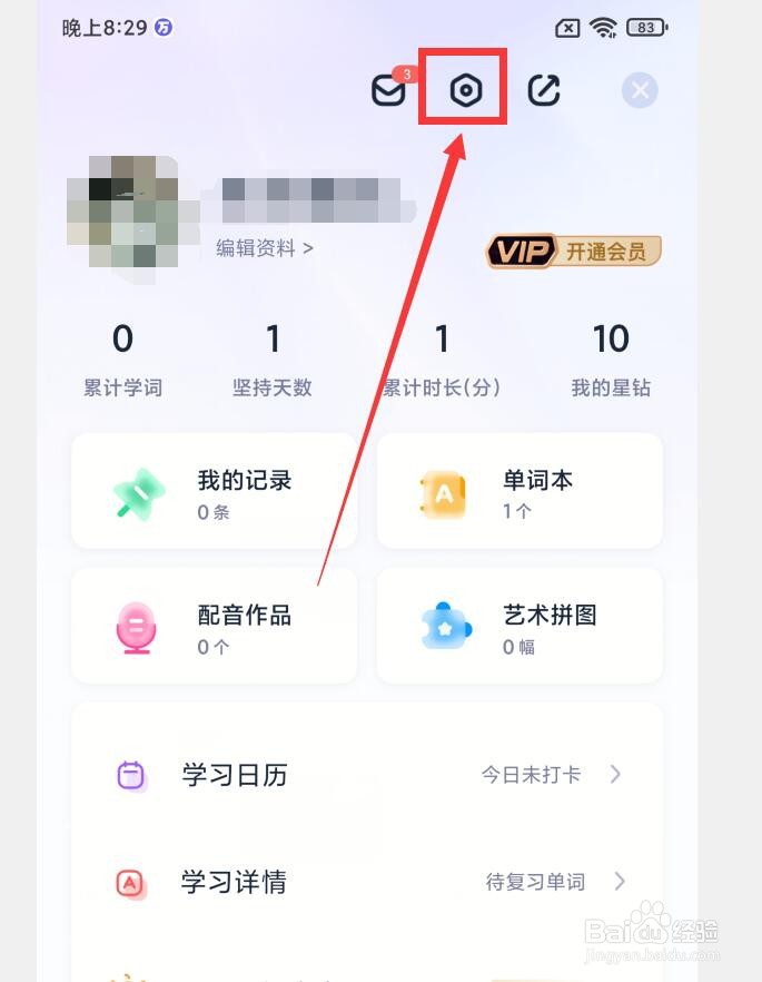 万词王APP如何设置精准复习模式