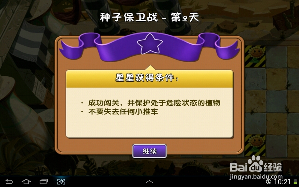 ​植物大战僵尸2神秘埃及种子保卫战第二天