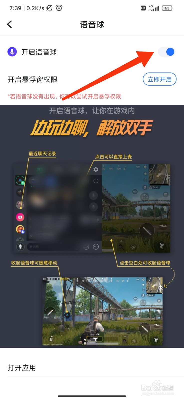 麦可怎么打开语音球