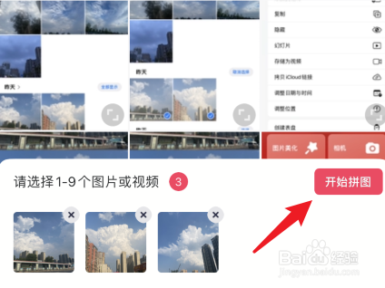 苹果12手机怎么拼图照片在一起