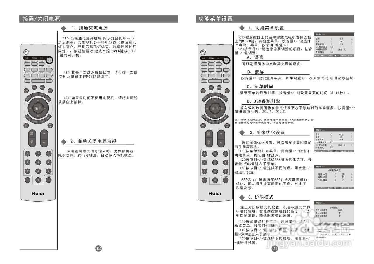 海尔LU37K1液晶彩电使用说明书:[2]