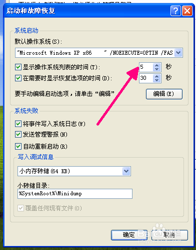XP系统更改开机选择系统等待时间