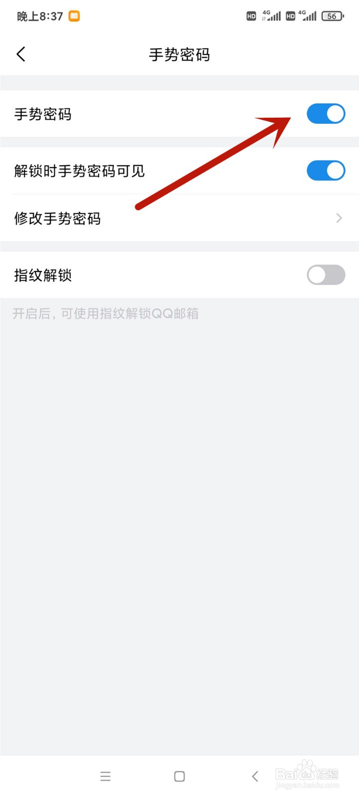 QQ邮箱怎么关闭手势密码与指纹
