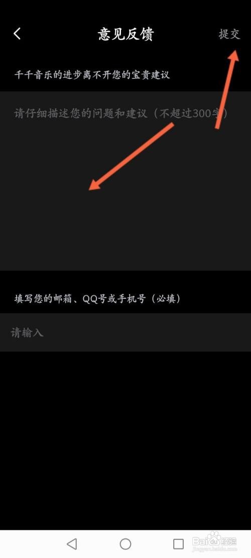 千千音乐APP在哪里进行意见反馈