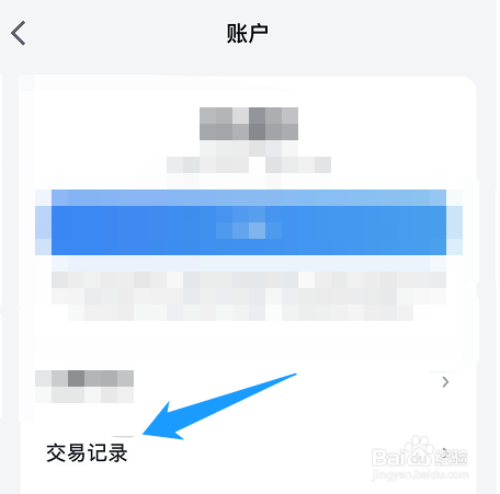 微信读书的交易记录在哪里查看