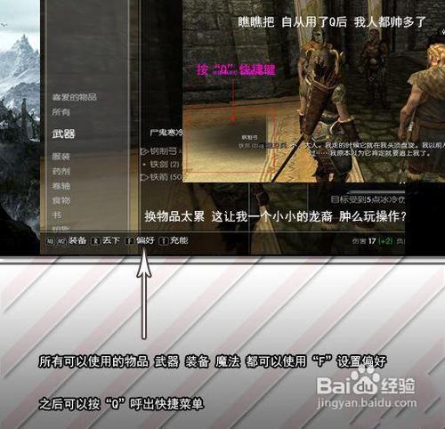 《上古卷轴5：天际》新手教程界面操作