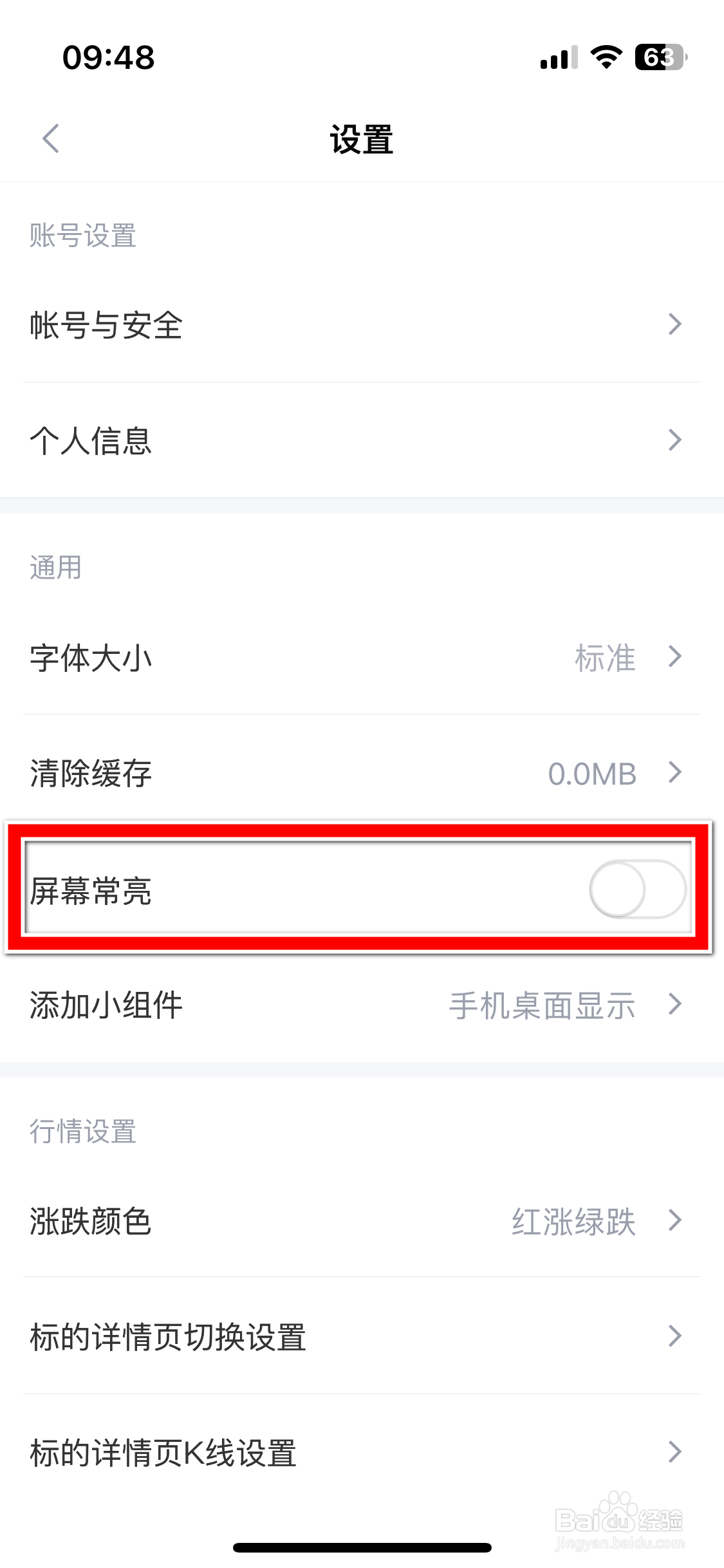 新浪财经如何允许屏幕常亮