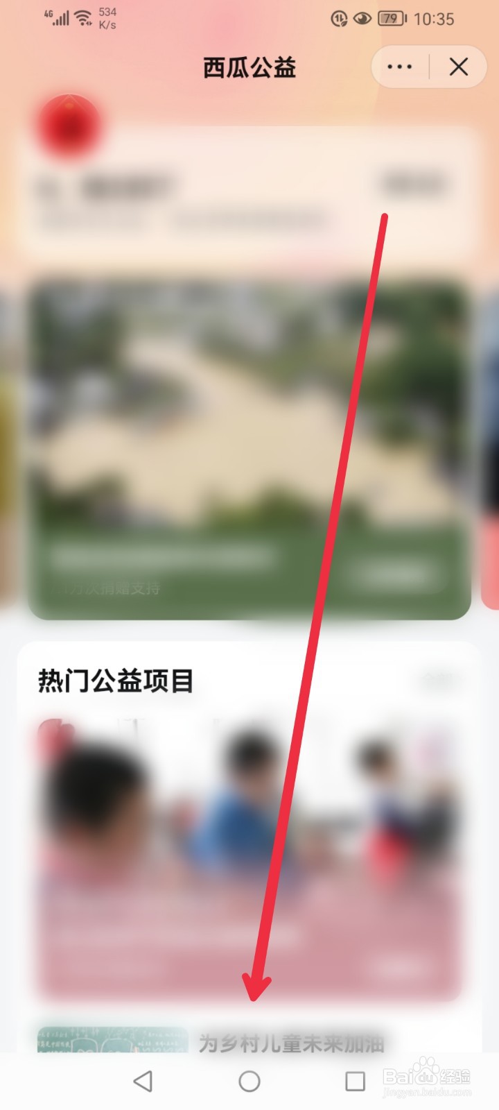 在头条公益怎么捐赠莘莘学子善行相伴项目
