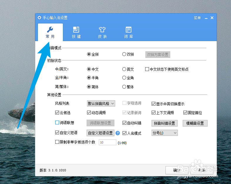 手心输入法开启词语联想设置怎么操作
