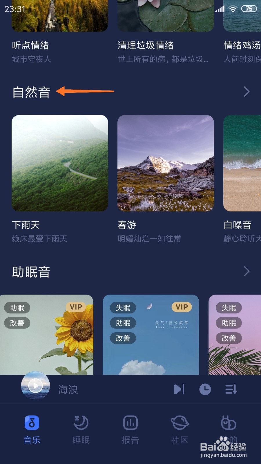 蜗牛睡眠中如何查看暖系炉火