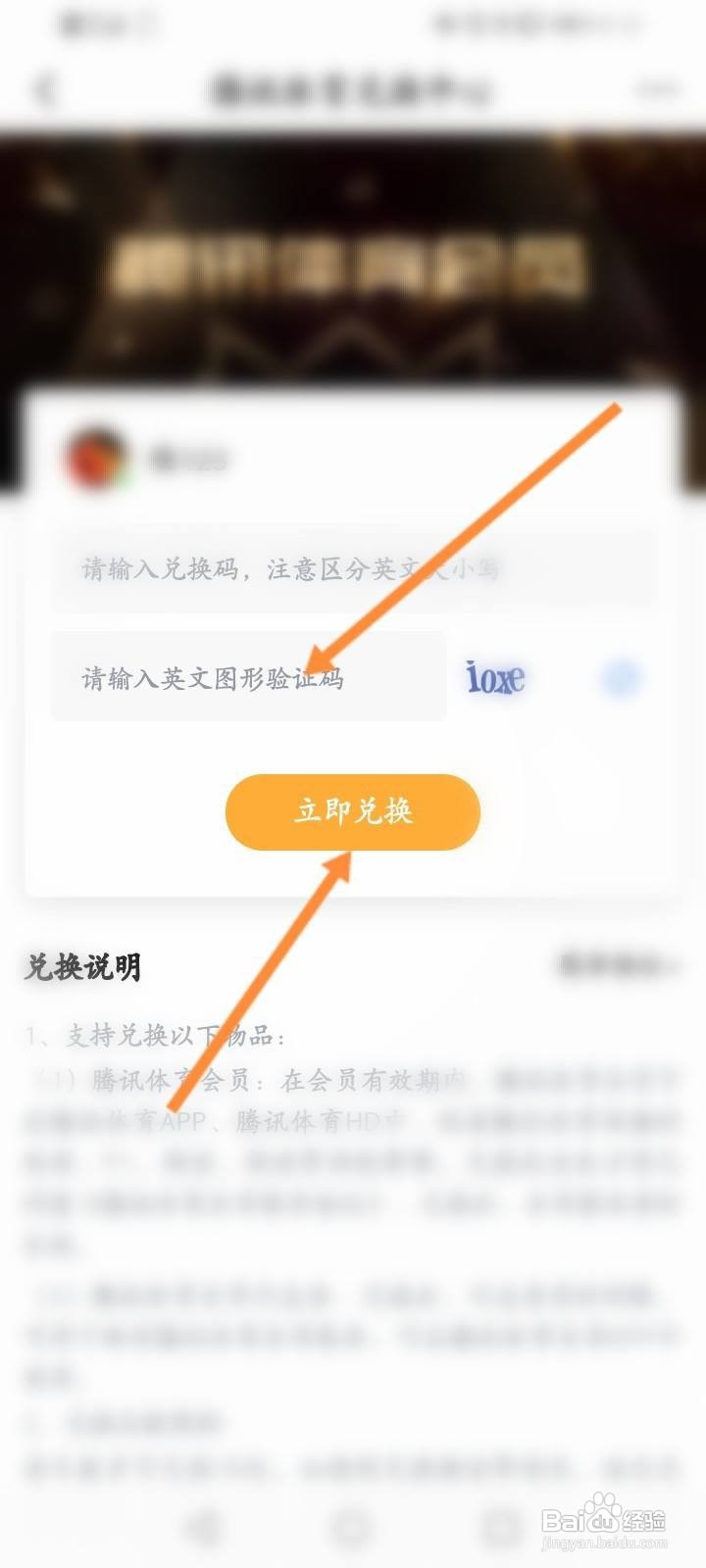 腾讯体育怎么兑换会员