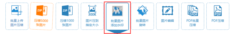 怎么为图片批量添加水印