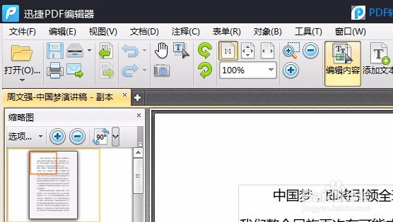 如何将PDF文件中的字体颜色进行修改