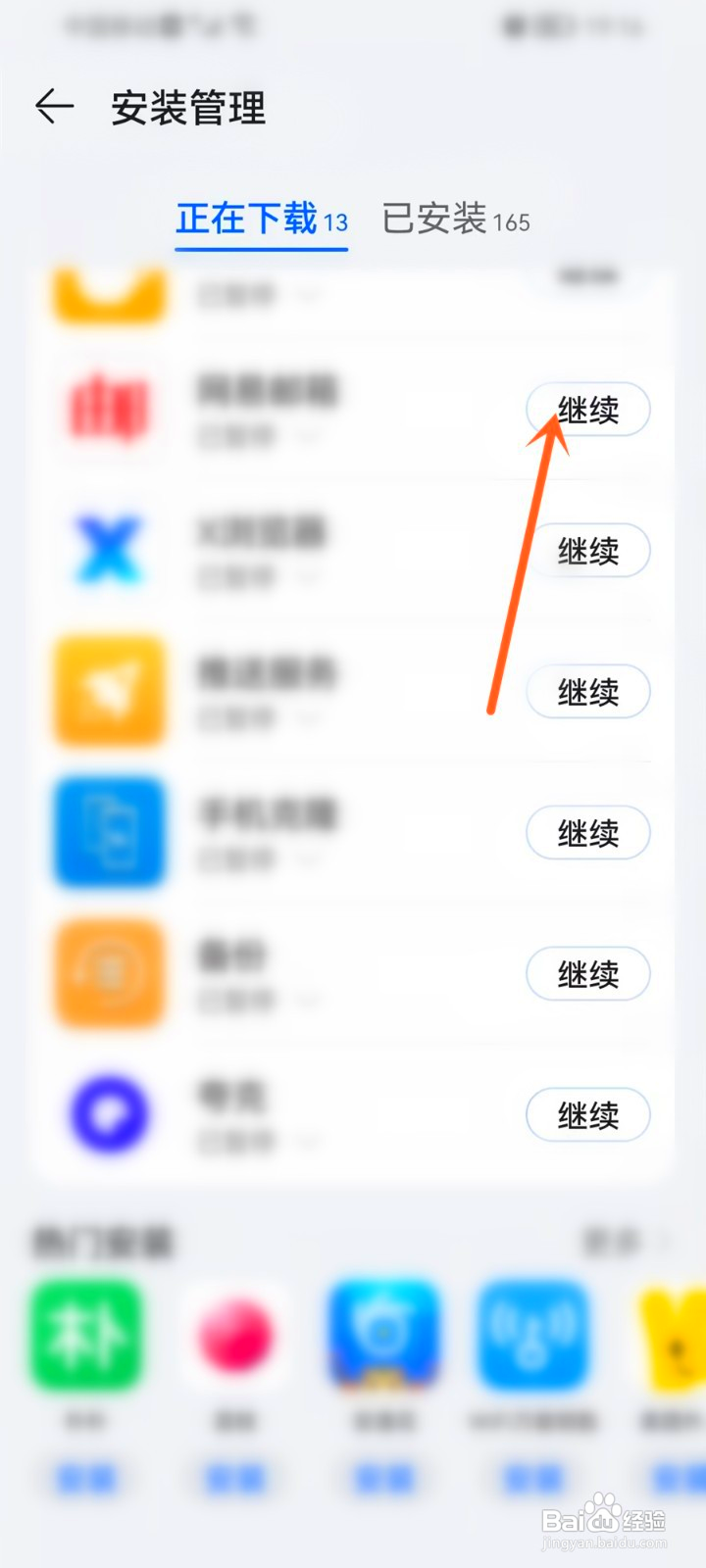 华为应用市场正在下载到哪里看