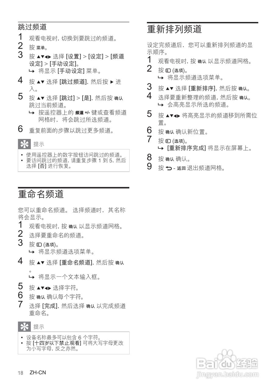 飞利浦427PFL3605/93液晶彩电使用说明书:[2]