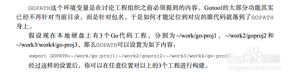 Go项目的工程管理