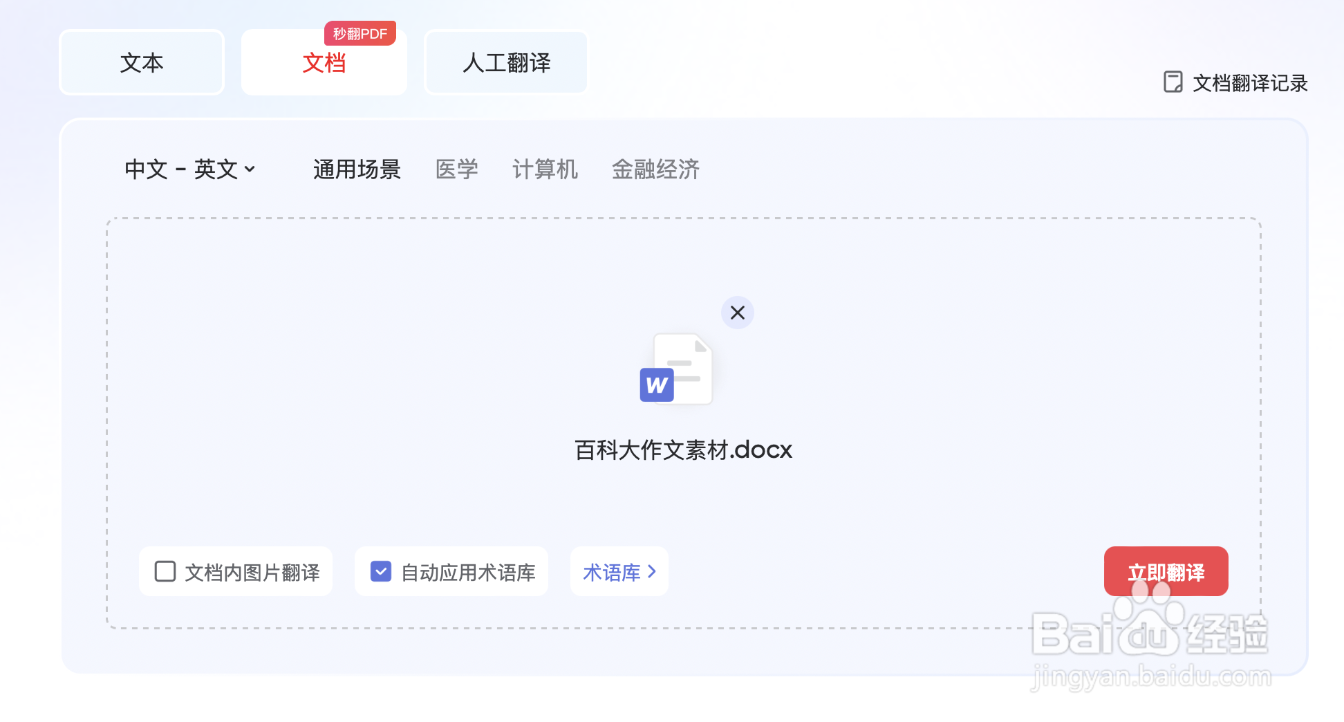 文档翻译哪家强就找百度文档翻译!