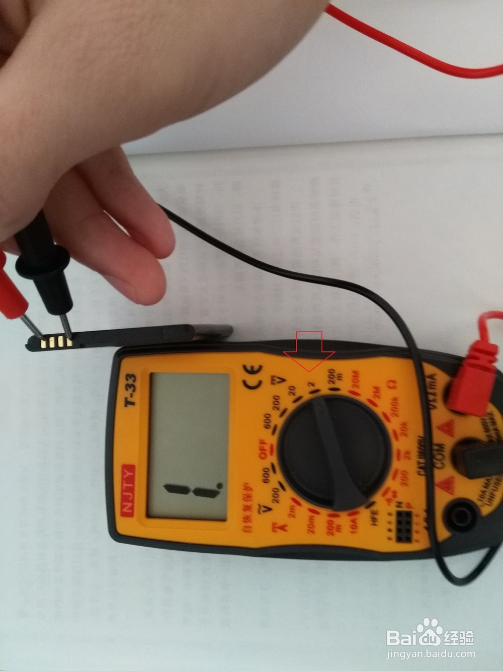 数字式万用表的简单使用方法