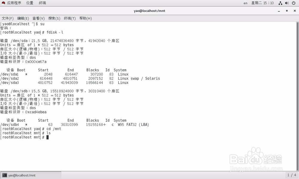 liunx下如何使用U盘