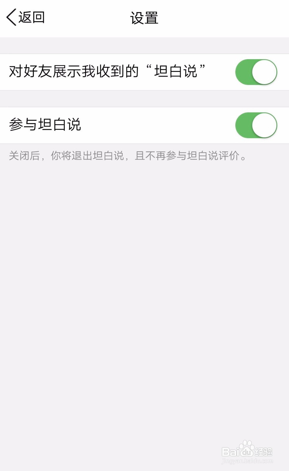 手机扣扣坦白说是什么，如何玩？
