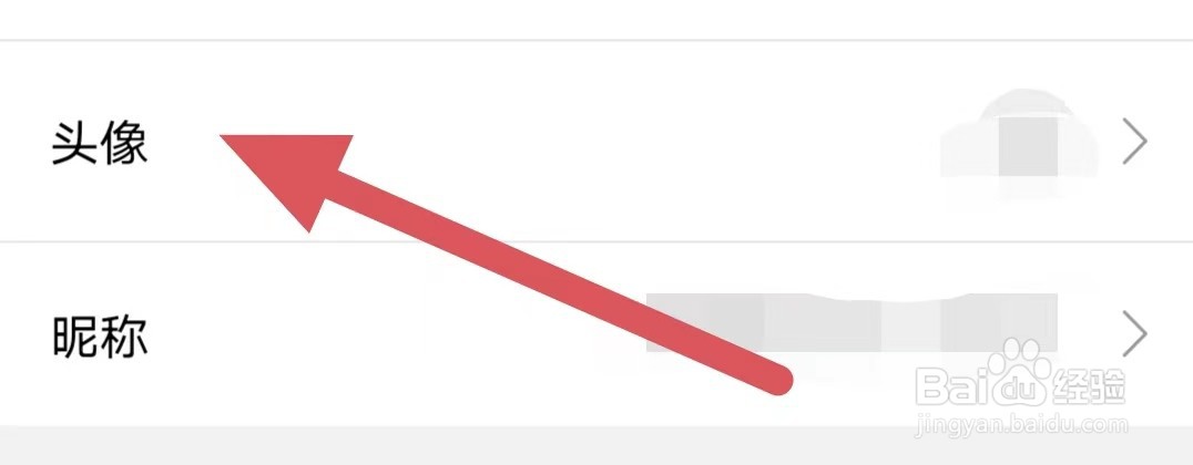 商业新知如何更改头像