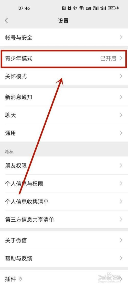 oppo手机如何解除微信未成年模式