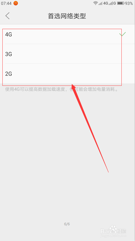手机如何在2G、3G、4G网络模式间手动切换