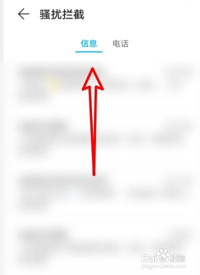 华为手机怎么查看拦截的短信