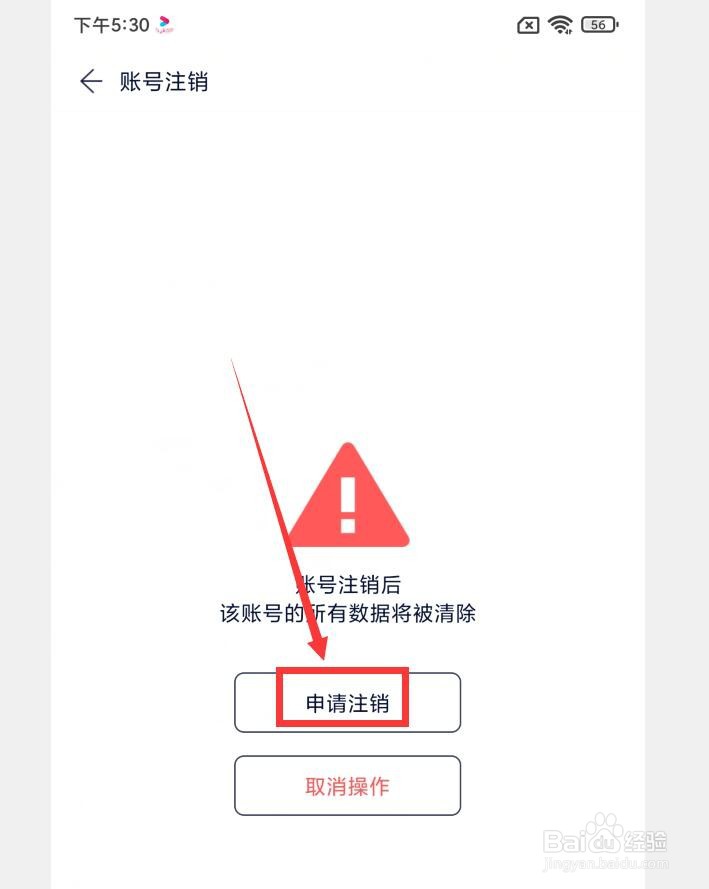 快牙APP怎么注销账号